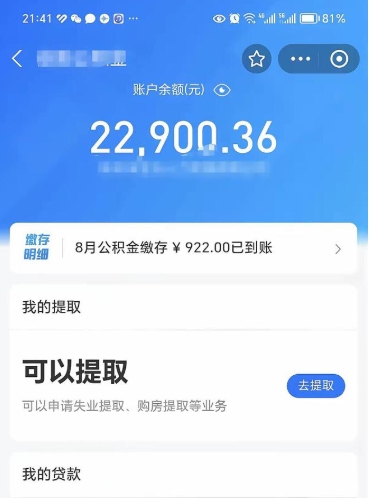 朝阳公积金是想取就取吗（公积金提取一定要全部拿出来吗）